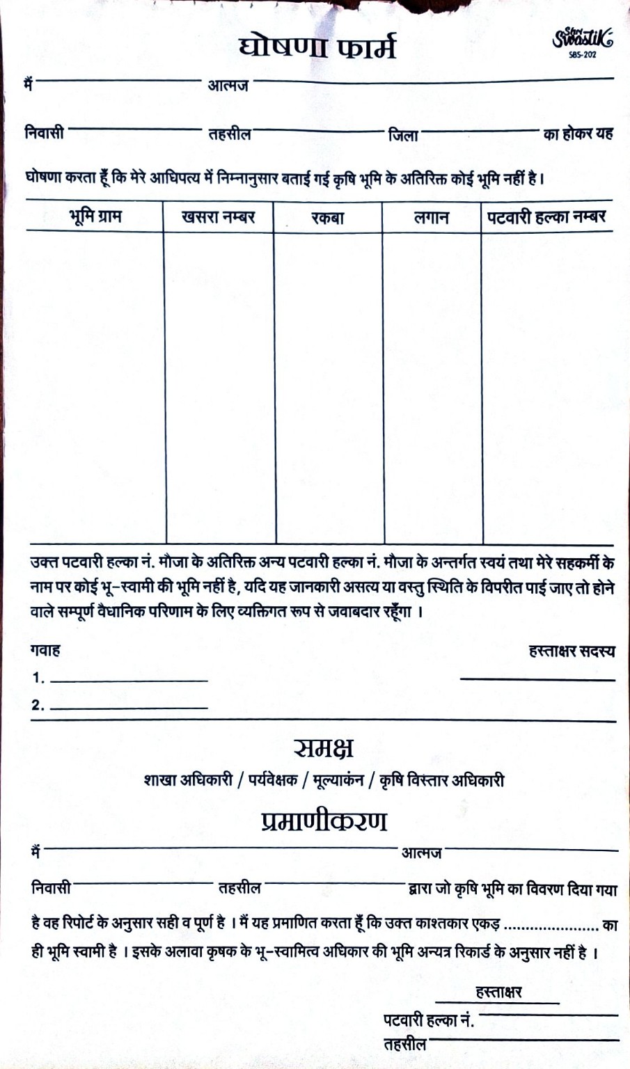 Ghoshna form Agricultural Land Declaration Form| घोषणा फॉर्म - JPG File