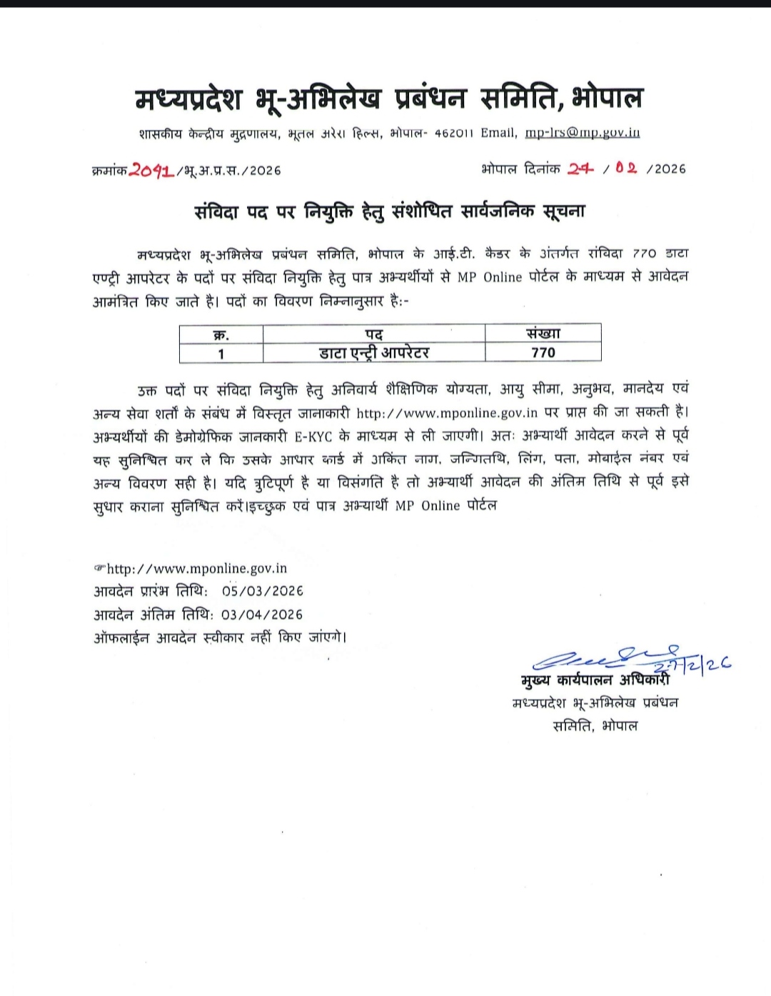 MP Bhulekh Recruitment 2026: 770 Data Entry Operator Vacancy - JPG File