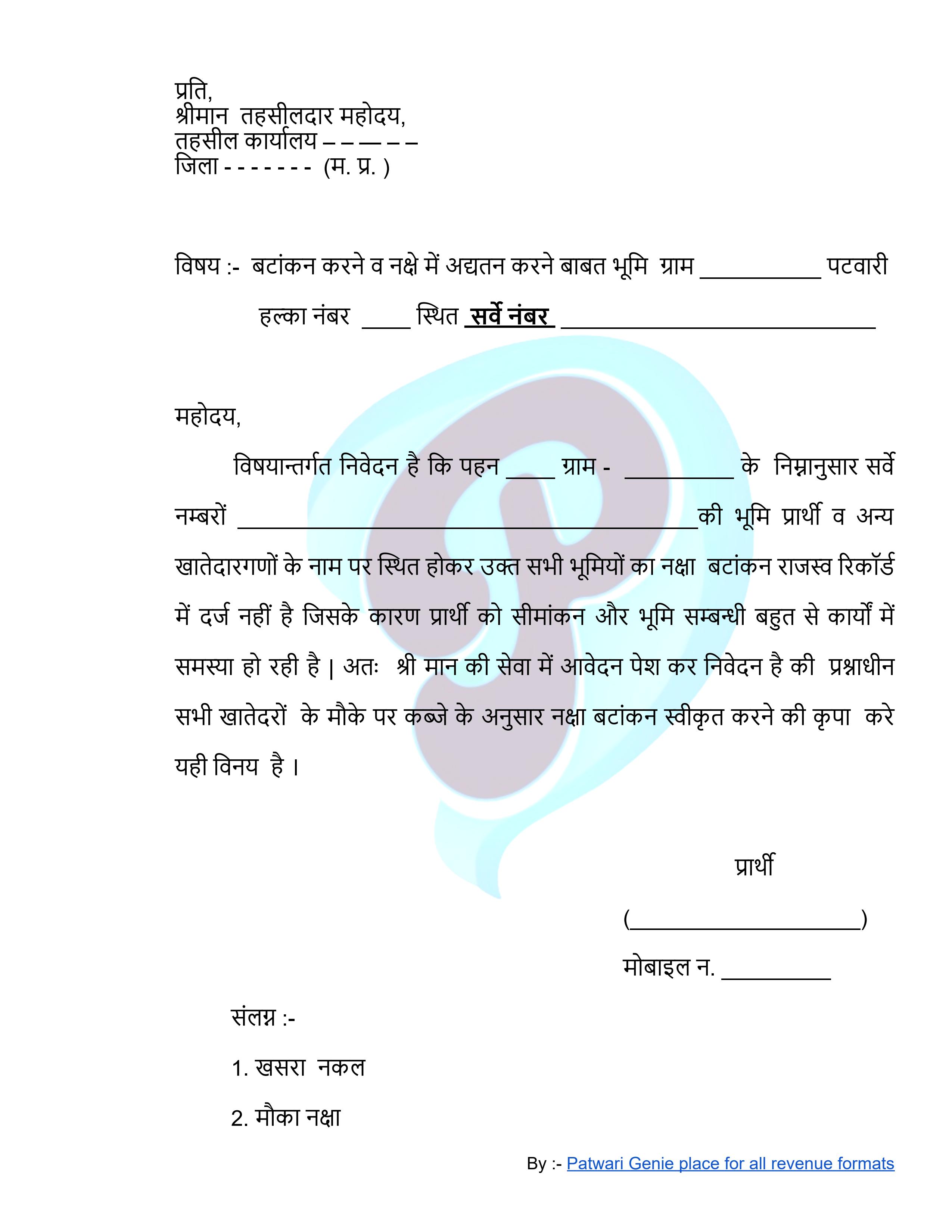 Batankan Application batankan aavedan