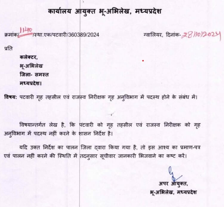 आयुक्त भू अभिलेख ने सभी जिला कलेक्टरों को लिखा पत्र, आदेश जारी होते ही जागा 2012 वाला पुराना