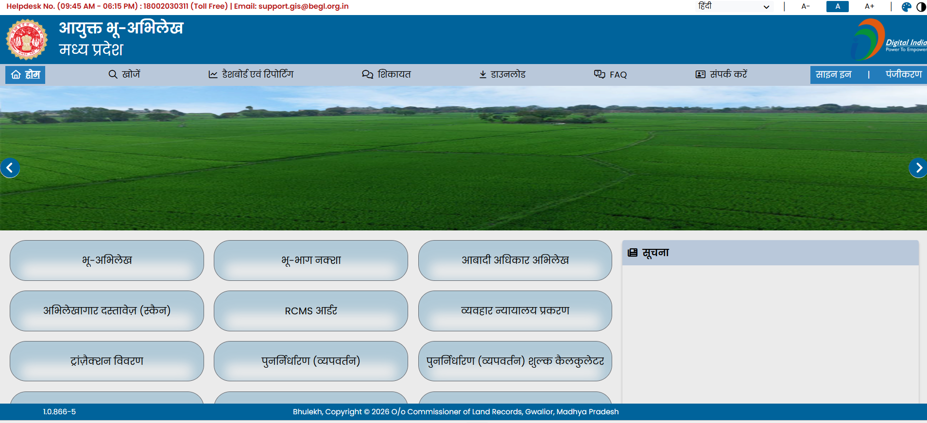 MP Bhulekh 2026: अब WebGIS 2.0 से मिनटों में देखें खसरा, खतौनी और भू-नक्शा