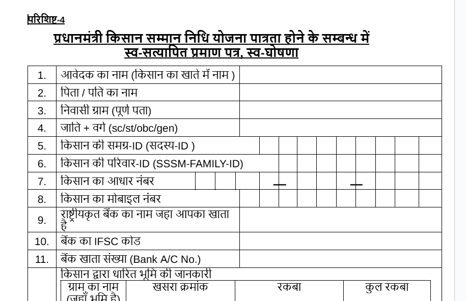 PM-किसान प्रारूप-4